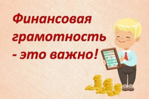 Финансовая грамотность - это важно Финансовая грамотность - это важно.
