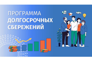 Программа долгосрочных сбережений Программа долгосрочных сбережений.