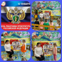 12 января-День работников Прокуратуры. 12 января-День работников Прокуратуры.