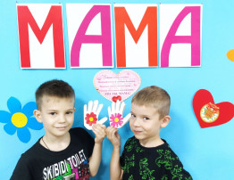 Поздравляем с Днем матери! Поздравляем с Днем матери!.