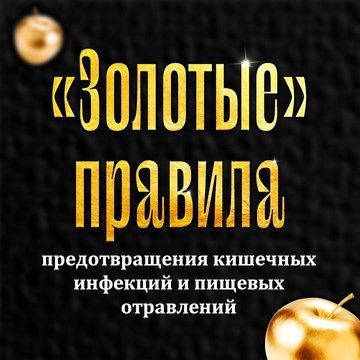 Летом возрастает риск кишечных инфекций Летом возрастает риск кишечных инфекций.